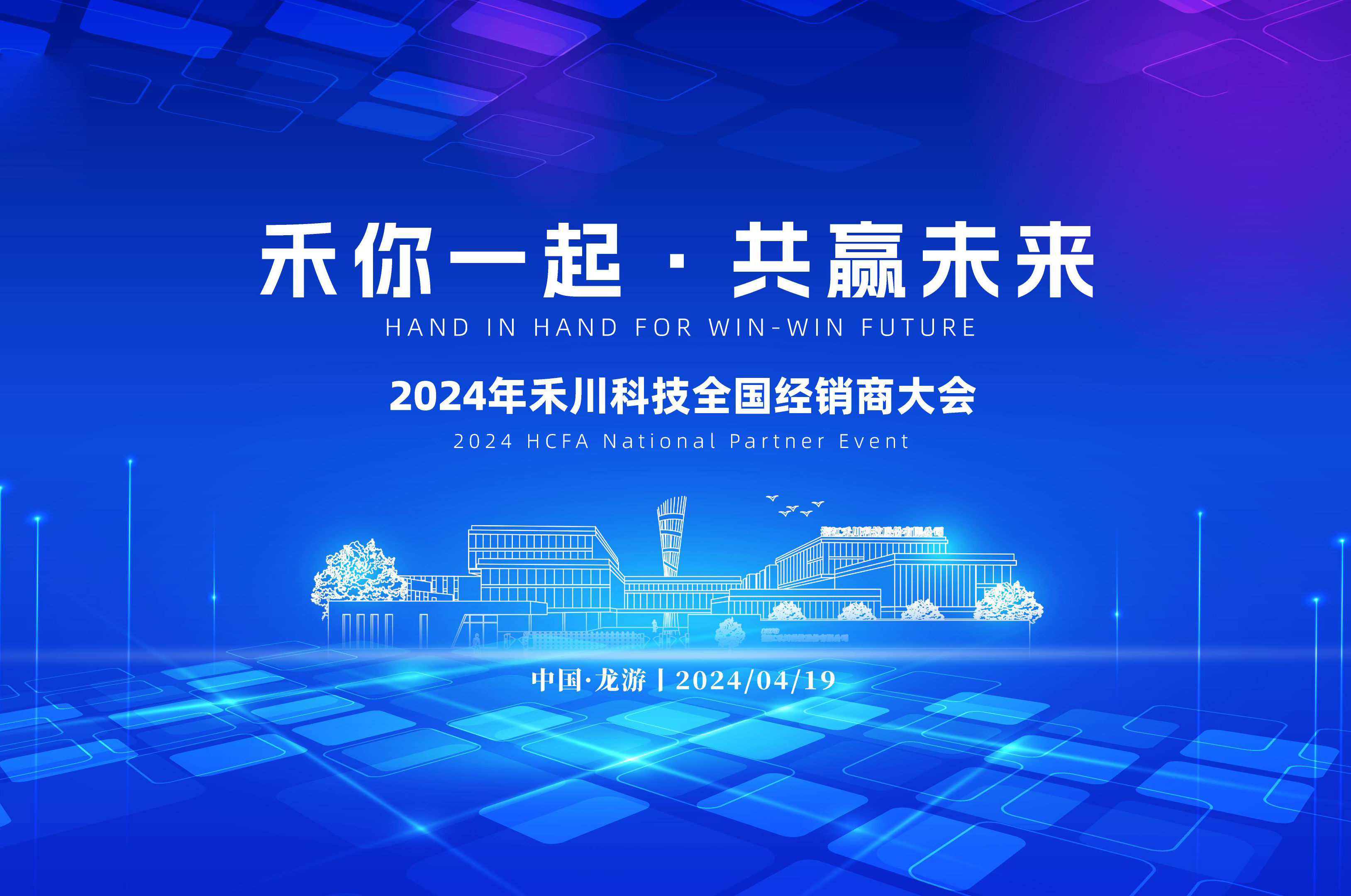  2024 HCFA National partner Event