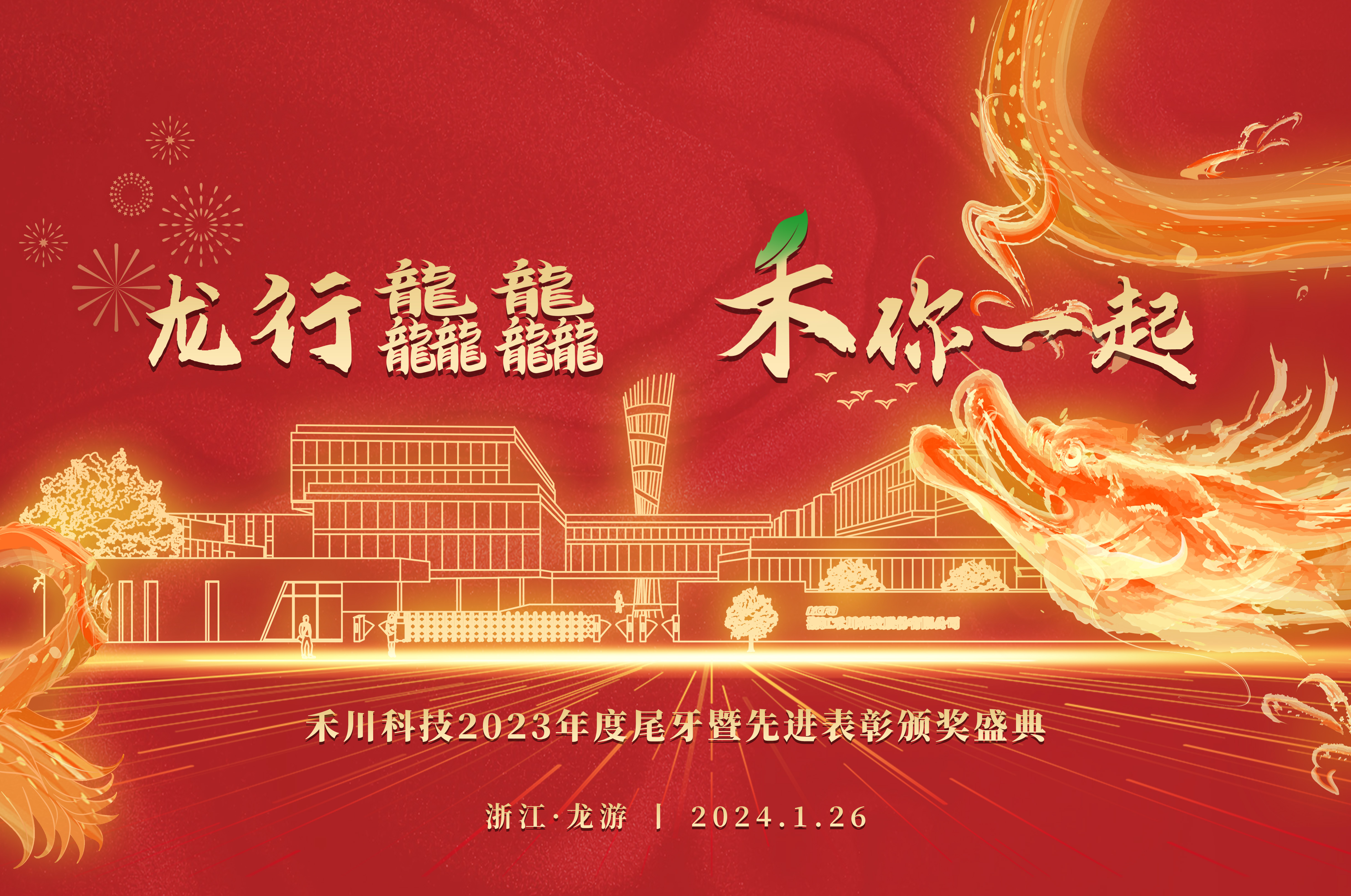 2023 HCFA year-end party & awards ceremony